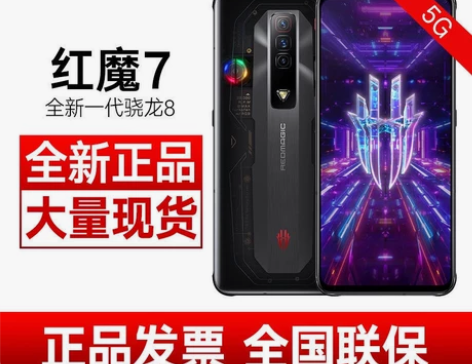 现货Nubia/努比亚红魔7 5G电竞游戏...