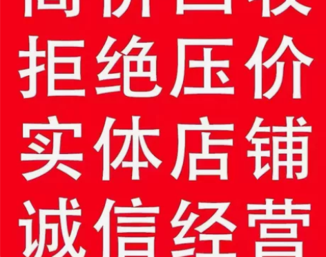 无锡市/手机回收，苹果，华为， vivo，...