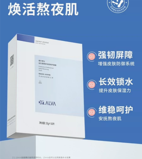 全新未拆封 瑷尔博士益生菌面膜补水保湿女男...