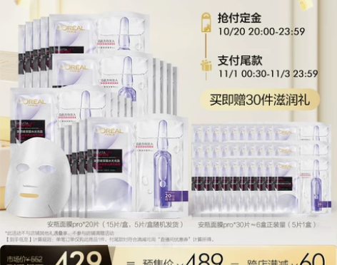 【5片1盒包邮】官网购入欧莱雅安瓶精华面膜...