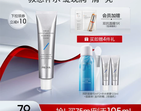 【99价】珀莱雅解渴面膜补水保湿睡眠泥膜涂...