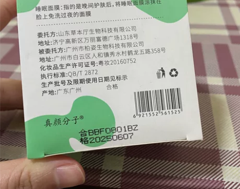 复活草面膜细致毛孔温和补水提亮修护涂抹式睡...