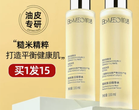精华水BM肌活糙米水乳套装补水保湿控油爽肤...
