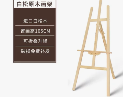 【画架转卖】1.5米木制画板画架套装4K画...