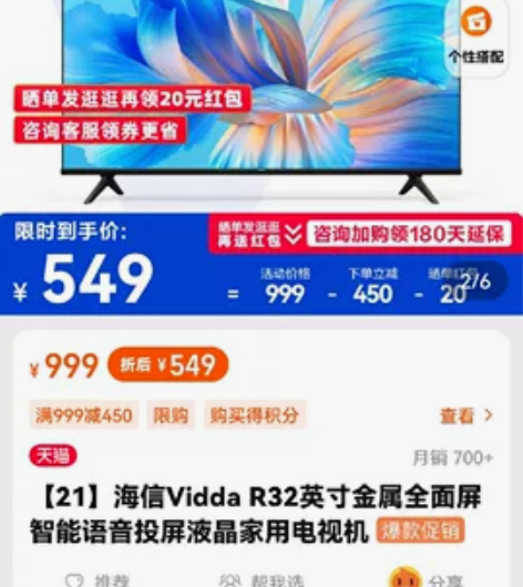 海信32寸液晶电视，可以手机投屏，带WiF...