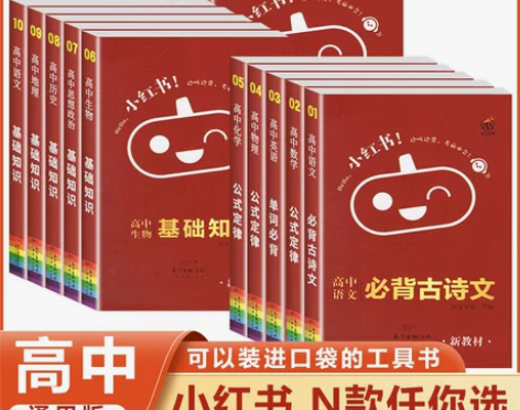 物理高中 高中物理2023版小红书口袋单词...