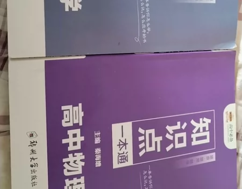 高中物理、化学知识点一本通。九九新，25一...