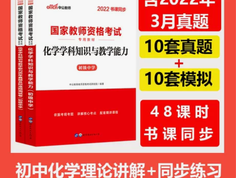 中公教育2022教师证资格用书初中化学教资...