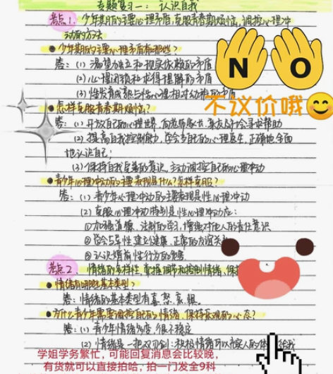 中考学霸笔记（政治） 弟弟2021年高分考...