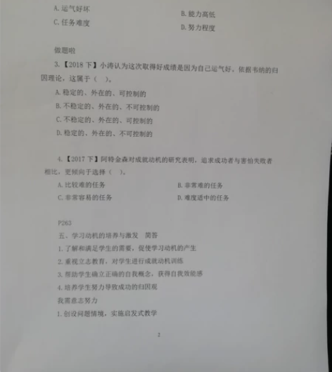 2022幼儿/中学/小学教资笔试资料~科一...