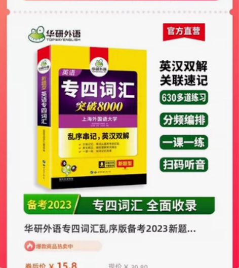 0华研外语专四词汇乱序版备考2023新题型...