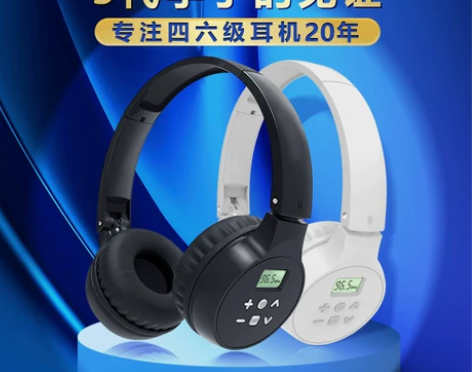 艾本 英语四六级听力耳机四级调频FM蓝牙4...