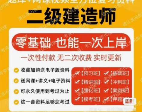 2023二级建造师视频考试题库真题押题一建...