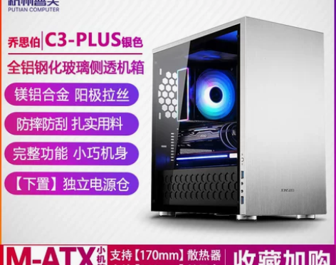 乔思伯C3-PLUS 全铝MINI迷你机箱...