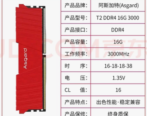 阿斯加特内存单条16g 3000 插主板...