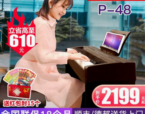 雅马哈电钢琴88键重锤P48B电子数码钢琴...