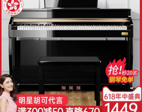 【家装节价】贝琪电钢琴88键重锤智能数码钢...
