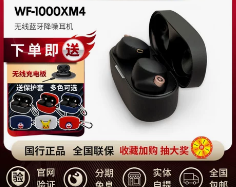 Sony/索尼 WF-1000XM4 真无...