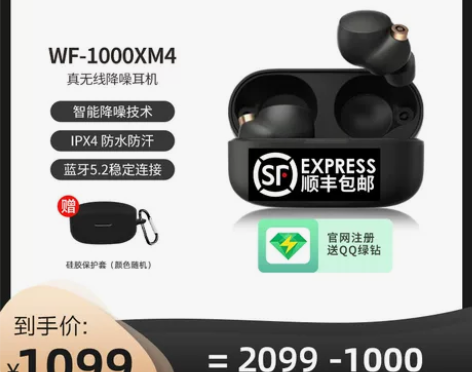 【775】索尼WF-1000XM4国行正品...