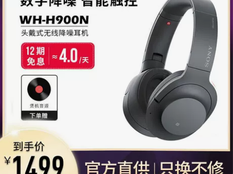 【划算价】Sony/索尼 WH-H900N...
