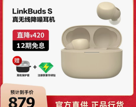 Sony/索尼 LinkBuds S 入耳...
