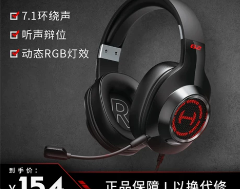漫步者G2头戴式耳机7.1声台式电脑有线降...