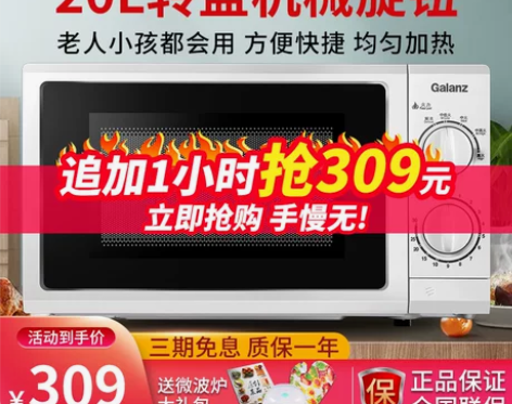【狂欢价】格兰仕微波炉家用多功能转盘机械式...