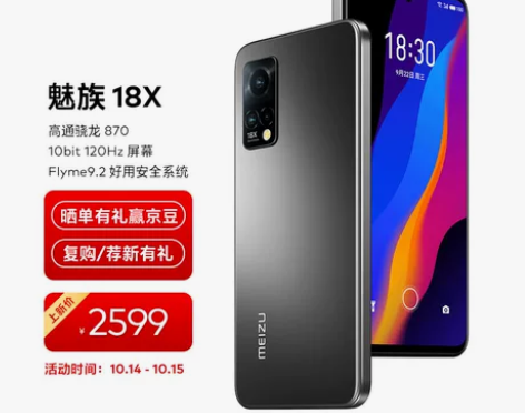 魅族 18X 8GB+128GB 玄 5G...