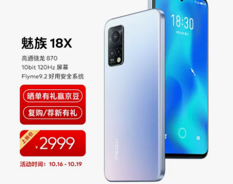 魅族 18X 12GB+256GB 岚 5...
