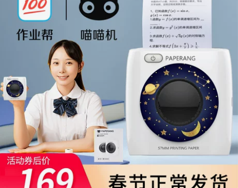 作业帮喵喵机2代错题打印机P2高清学生迷你...