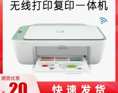 【年货价】HP惠普2676打印复印件扫描2...