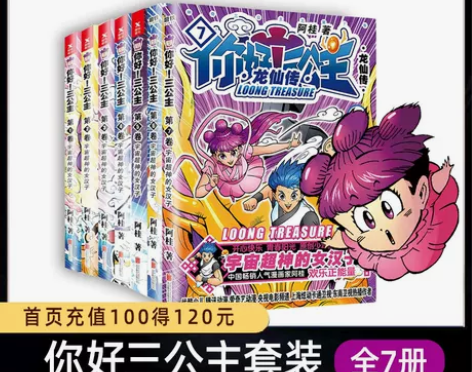 全集7册套装你好三公主 漫画书 龙仙传12...