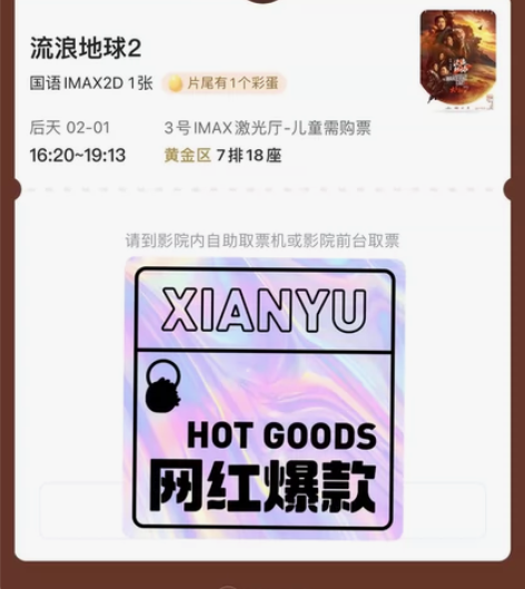 济南万象城imax激光 流浪地球2电影票 ...