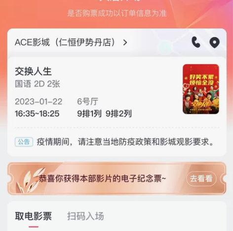 打包出仁恒伊势丹电影票四张，大年初一 1月...