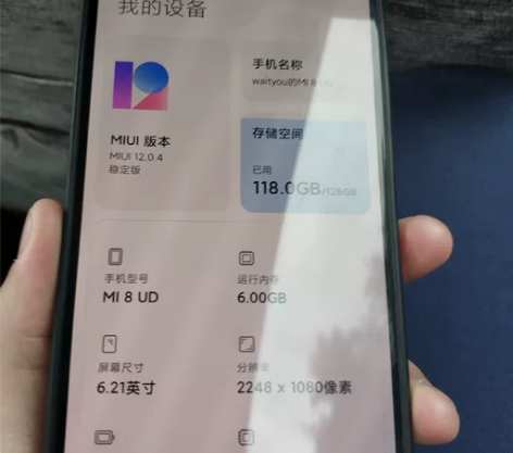 自用小米8ud屏幕指纹版6+128 无配件...
