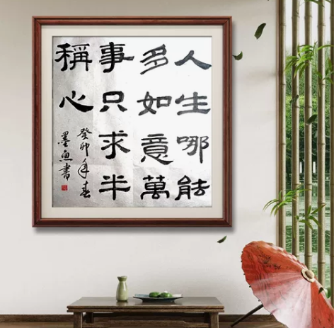 书法作品 手写真迹 手写毛笔书法 客厅字画...