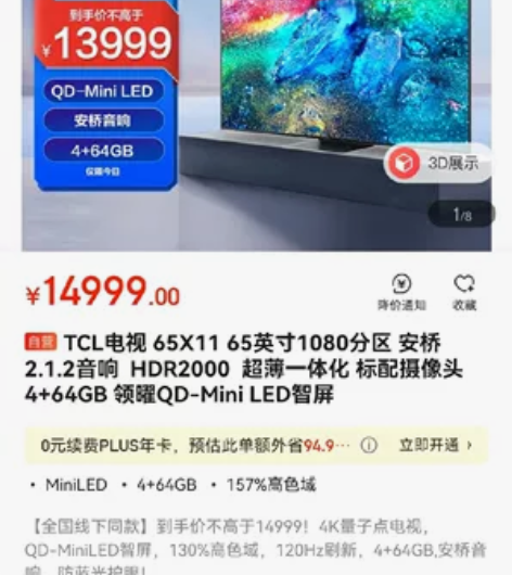 TCL 65X11TCL电视 65X11 ...