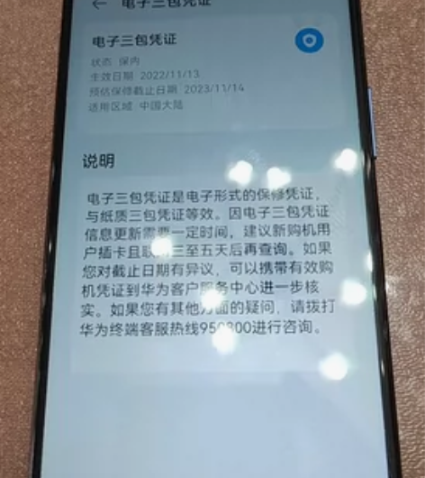 包邮出华为畅享50手机，冰晶蓝，9成新，有...