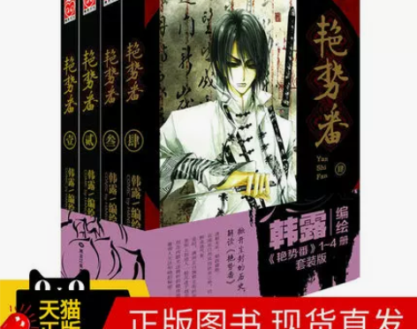 现货艳势番 之新青年漫画1-4 册 全套 ...