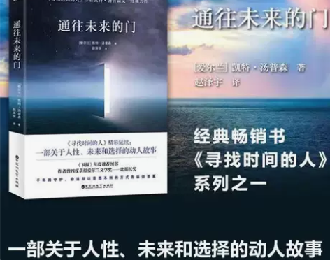 通往未来的门追风筝的人当代文学外国随笔温情...