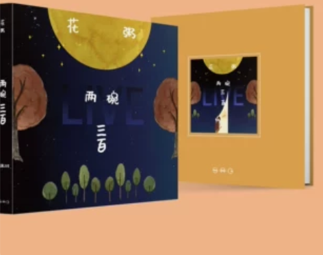 花粥 2019两碗三百全国巡演LIVE专辑...