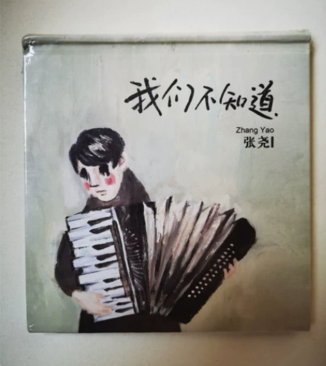 张尧-我们不知道 国内民谣。全新未拆。 音...