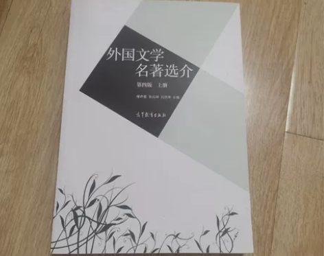 外国文学著作选介 上册 感兴趣的话点“我想...