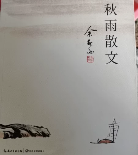 余秋雨散文正版图书 感兴趣的话点“我想要”...