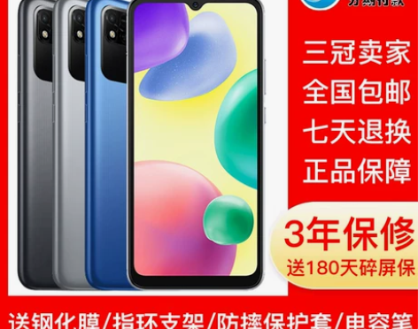 小米手机 MIUI/ REDMI 10A红...