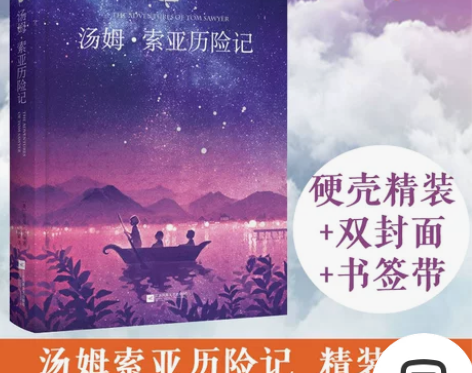精装正版|汤姆索亚历险记 六年级课外阅读马...