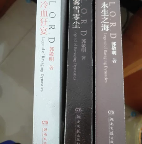 郭敬明 爵迹1到3卷 官方正版 感兴趣的话...