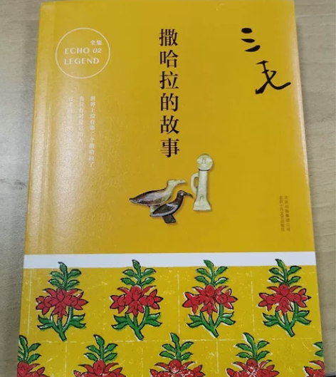 三毛（撒哈拉的故事），当当正品入，九成新 ...
