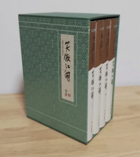 金庸 作品集 笑傲江湖 精装函套典藏本 二...