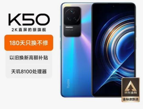 红米K50 12+256 幻镜色 京东购入...